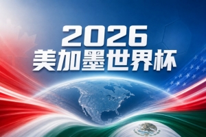 世界杯彩经：巴拉圭坚抗法国